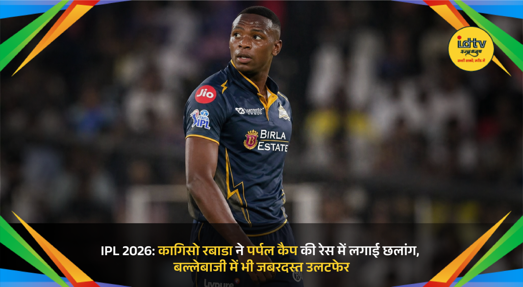 Kagiso Rabada bowling in IPL 2026 match as purple cap race intensifies