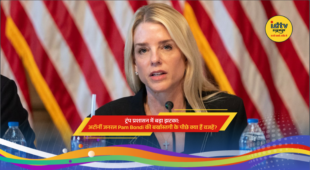 Donald Trump with Pam Bondi during official event amid controversy over Attorney General dismissal