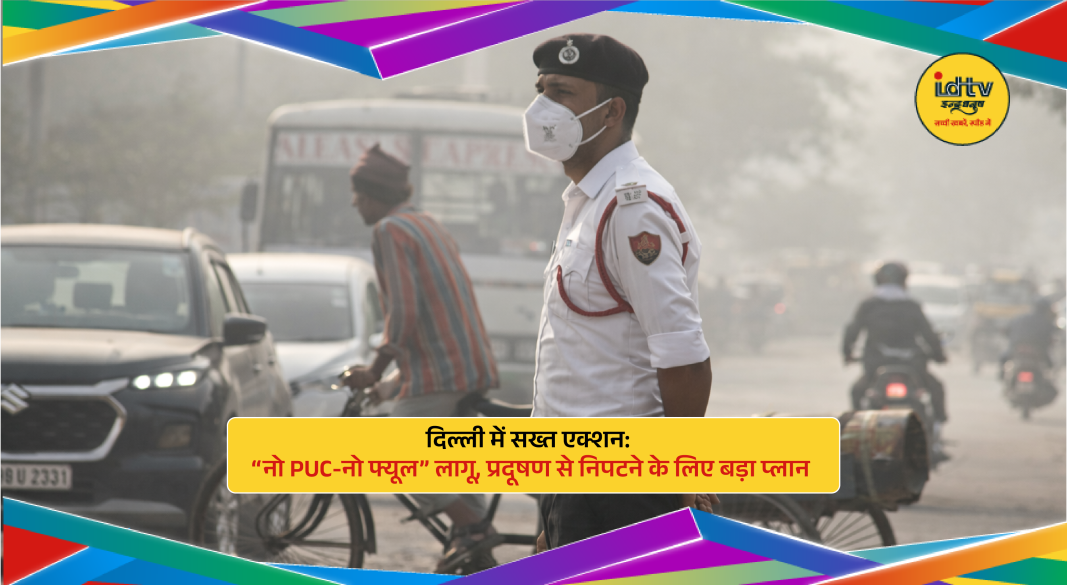 Delhi Air Pollution Action Plan 2026, No PUC-No Fuel rule enforcement