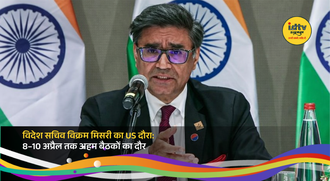 Indian Foreign Secretary Vikram Misri meeting US officials in Washington DC during diplomatic visit