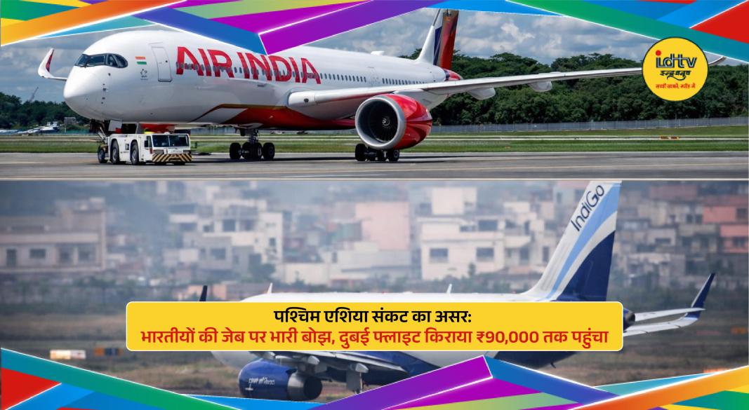 Airplane taking off with rising flight ticket prices between India and Dubai