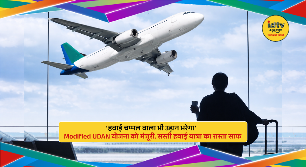 Regional airport with small aircraft under UDAN scheme promoting affordable air travel in India