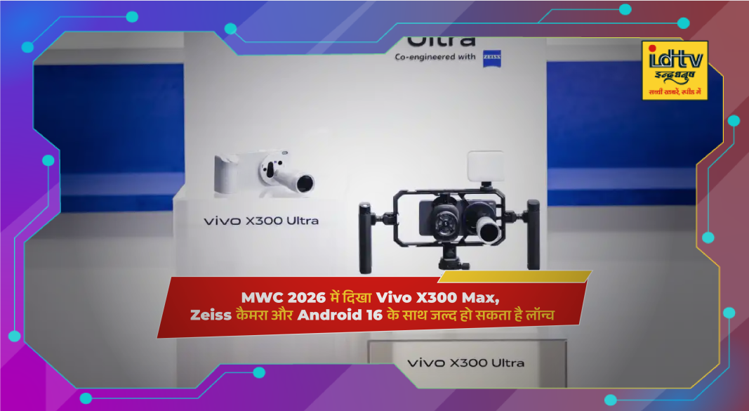 eiss triple camera showcased at MWC 2026