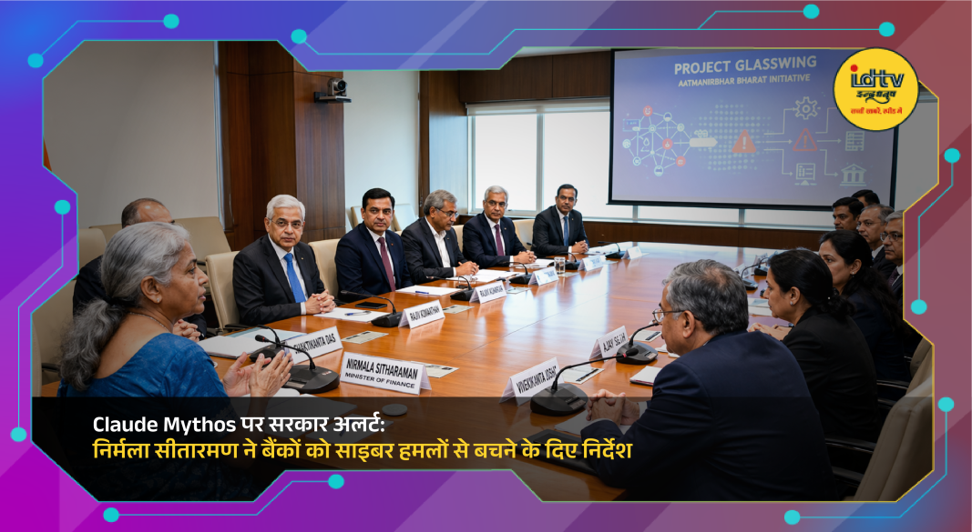 Finance Minister Nirmala Sitharaman meeting bank officials on AI cyber threat Claude Mythos security concerns