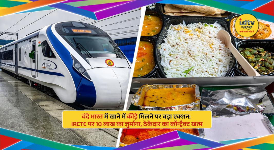 Worms found in curd served on Vande Bharat Express train