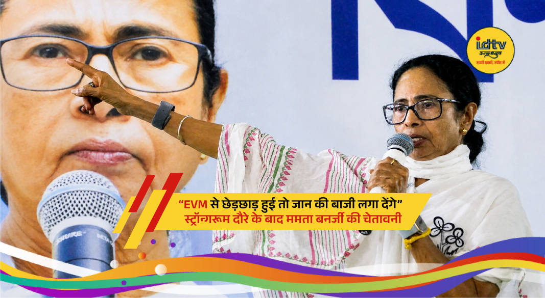 Mamata Banerjee inspects strong room ahead of West Bengal election countin