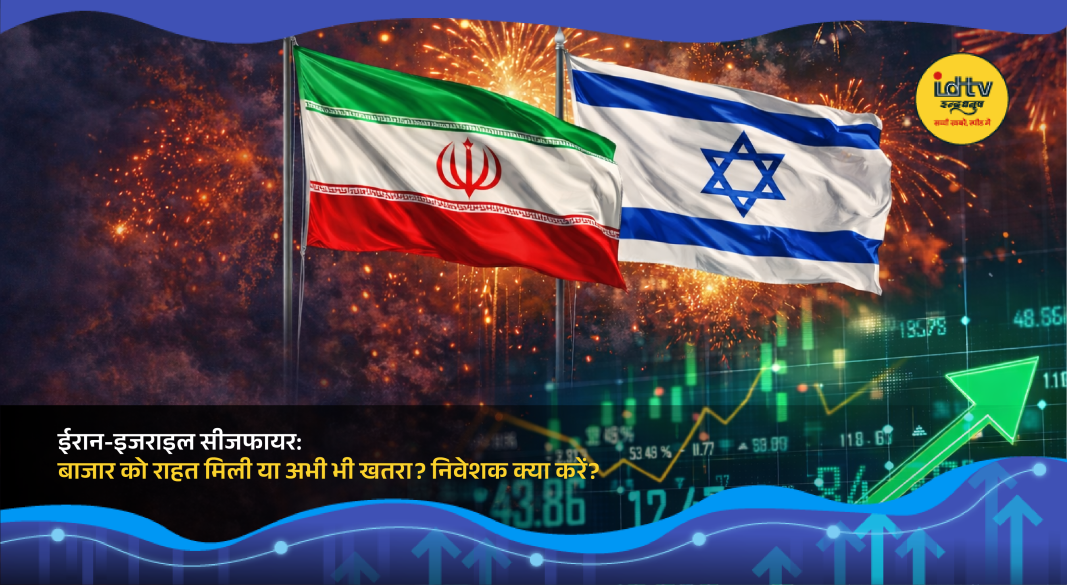 Iran-Israel ceasefire impact on global markets with rising Nifty and falling oil prices.