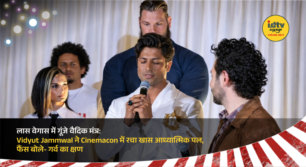 Vidyut Jammwal chanting Vedic mantras at CinemaCon 2026 Las Vegas during Street Fighter trailer launch