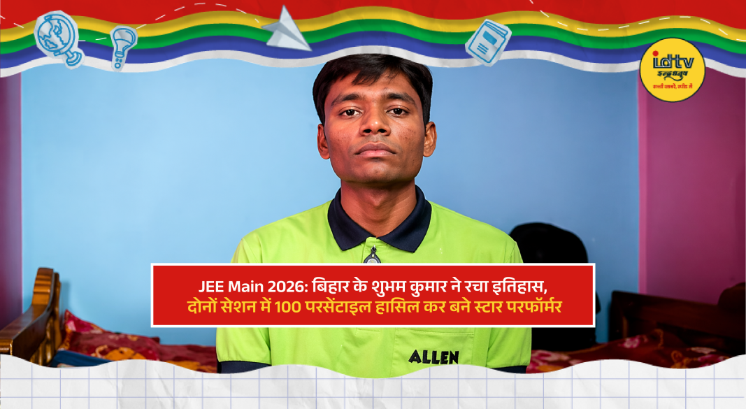 Shubham Kumar from Bihar celebrates 100 percentile in both JEE Main 2026 sessions