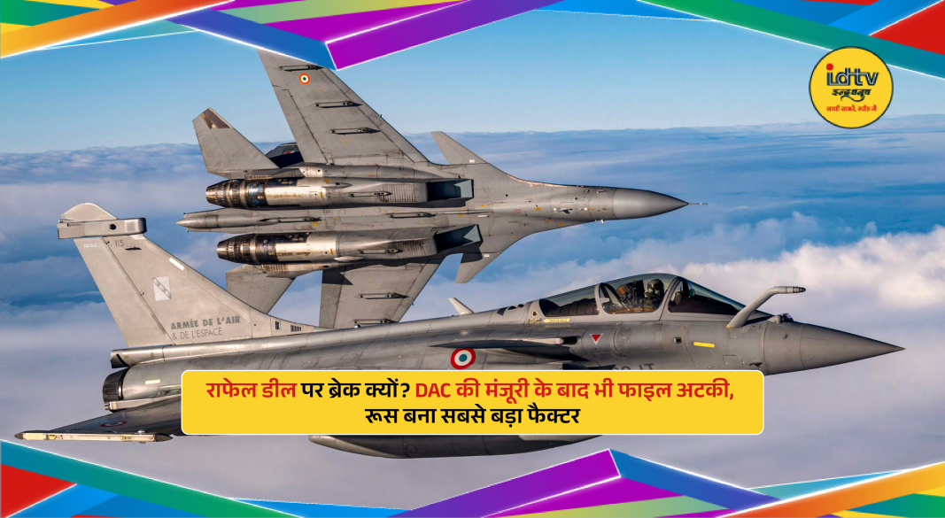 Dassault Rafale fighter jet with India France flags highlighting stalled defense deal over technology and Russia concerns