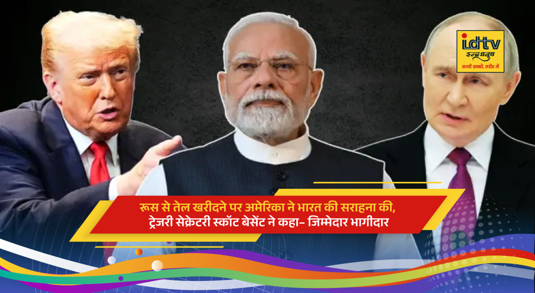 America praises India for continuing Russian oil imports amid global sanctions