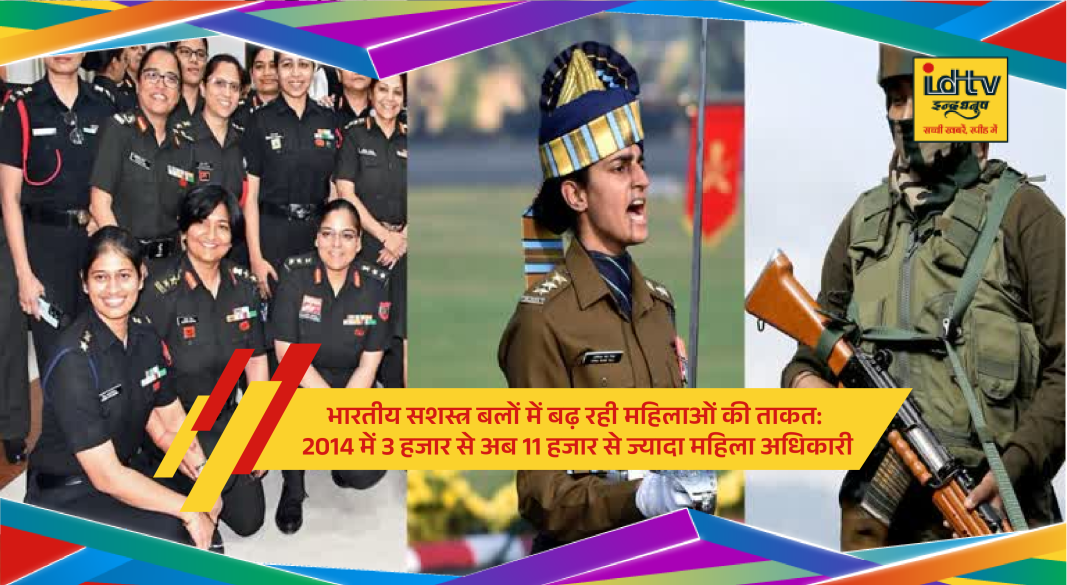 Women officers of Indian Armed Forces marching proudly during a ceremonial parade in uniform