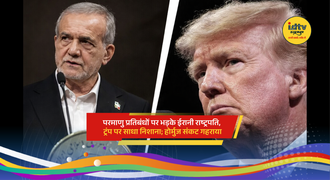 Iranian President Masoud Pezeshkian reacting to US sanctions amid Strait of Hormuz tension and rising Iran US conflict