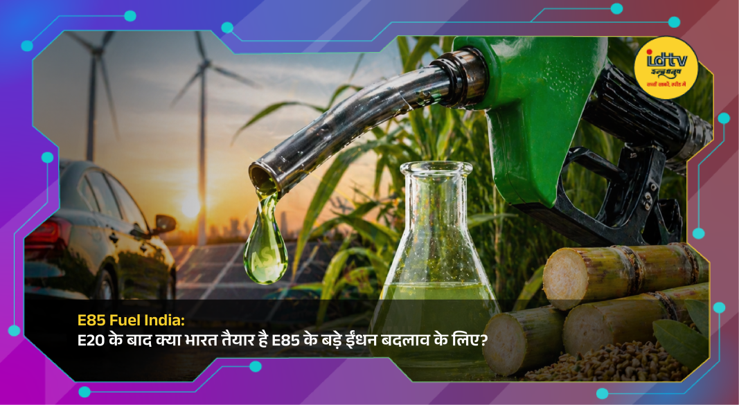 India's potential shift from E20 to E85 ethanol fuel