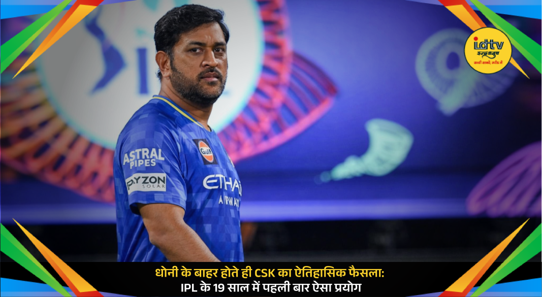 CSK players in IPL 2026 match without MS Dhoni showcasing young Indian lineup strategy