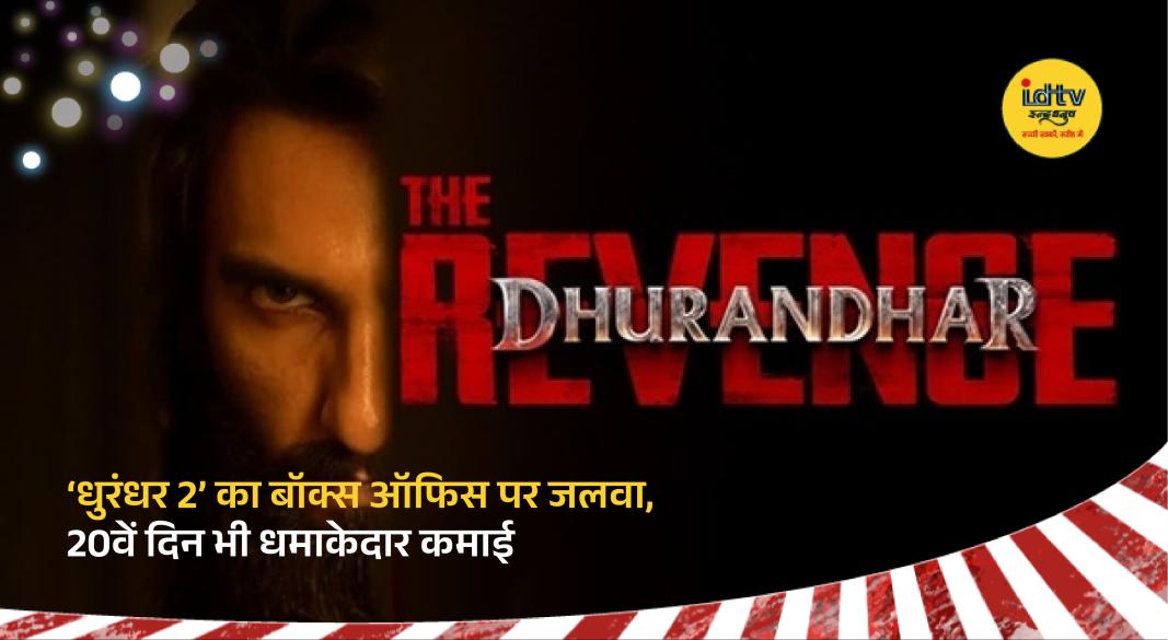 Ranveer Singh in Dhurandhar 2 movie scene with intense action and box office success visuals