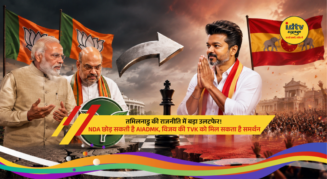 AIADMK leader EPS and actor Vijay amid Tamil Nadu political alliance discussions and NDA exit buzz