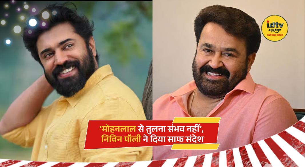 Nivin Pauly speaking about Mohanlal during Prathichaya promotion interview