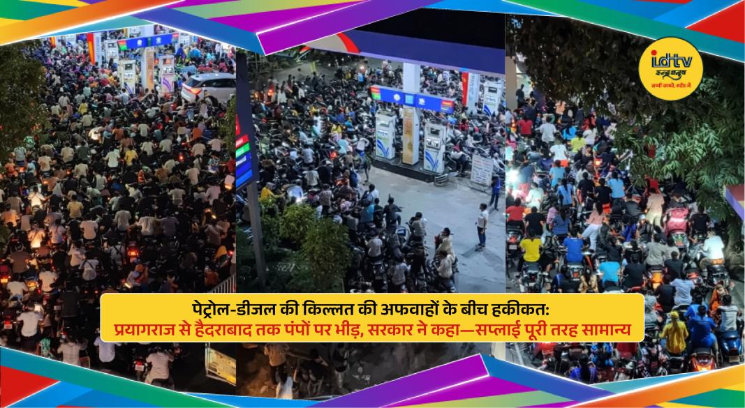 Long queues at petrol pumps in Prayagraj and Hyderabad due to fuel shortage rumors