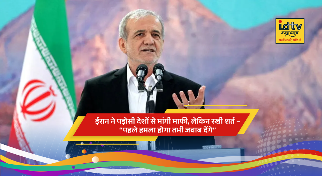 Iran President Masoud Pezeshkian addressing the nation amid Middle East tension and announcing halt on attacks against neighbors.
