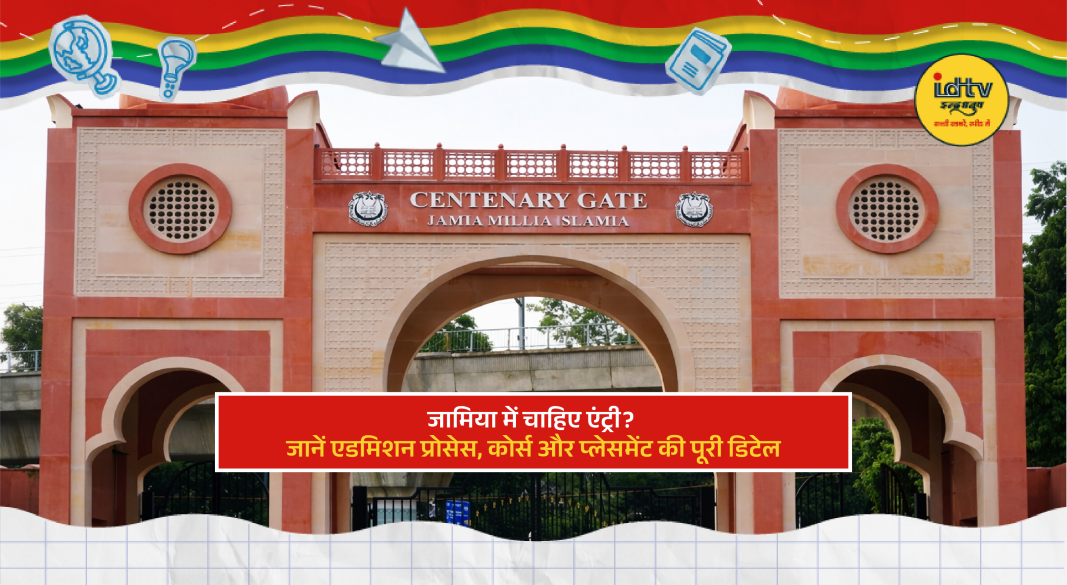 Main entrance gate of Jamia Millia Islamia University with students walking on campus.