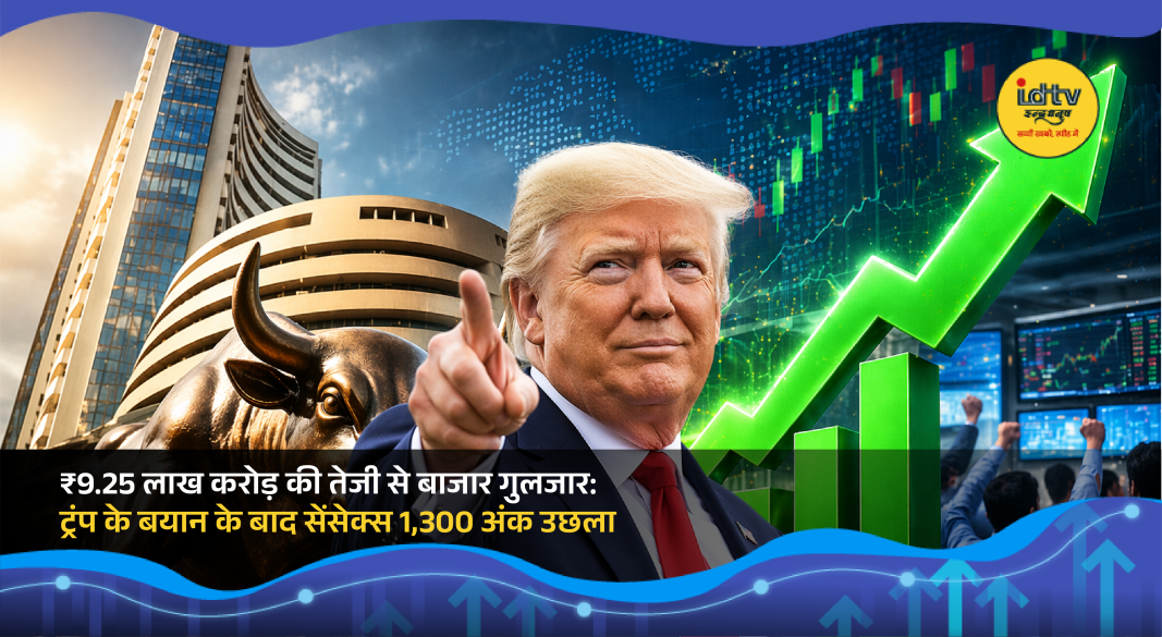 Stock market trading screen showing Sensex surge after Trump’s statement boosting investor sentiment.