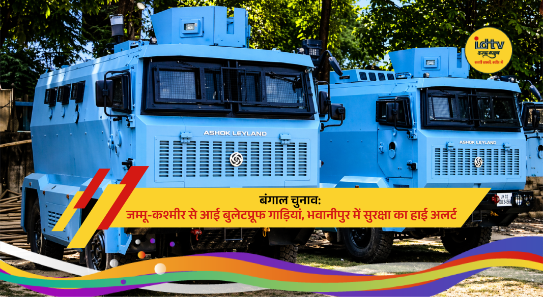 Bulletproof vehicles of central forces during flag march in Bhabanipur, Kolkata ahead of West Bengal elections