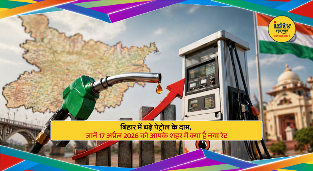 Fuel station display board showing updated petrol and diesel prices in Bihar cities on April 17, 2026