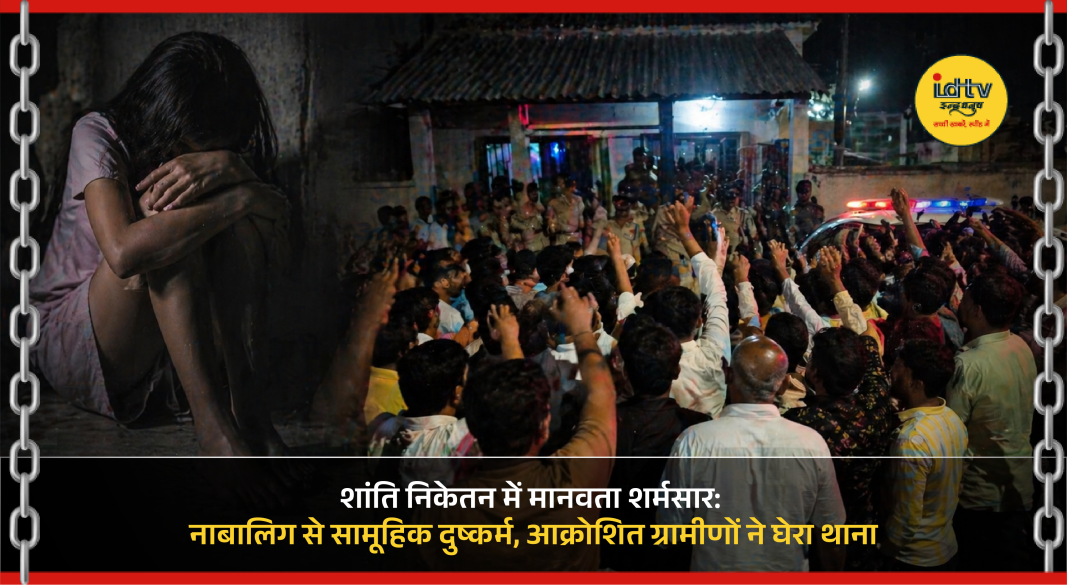 Villagers protest outside Shantiniketan police station after minor gang rape in Birbhum