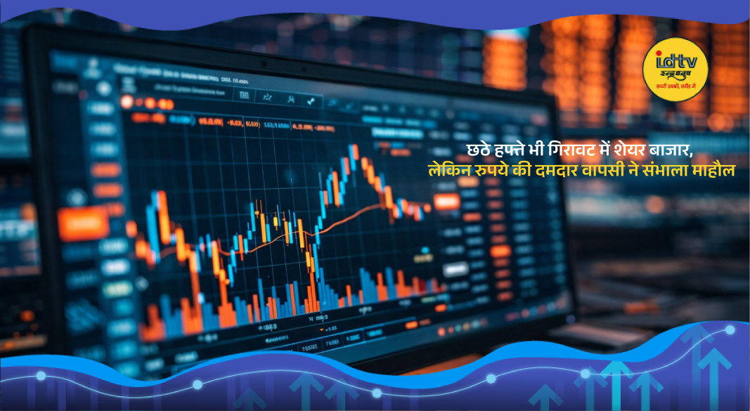 Stock market screen showing Sensex Nifty fall with Indian rupee strengthening against dollar