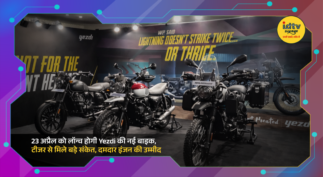 Teaser silhouette of upcoming Yezdi motorcycle showcasing scrambler-style design ahead of April 23 launch.