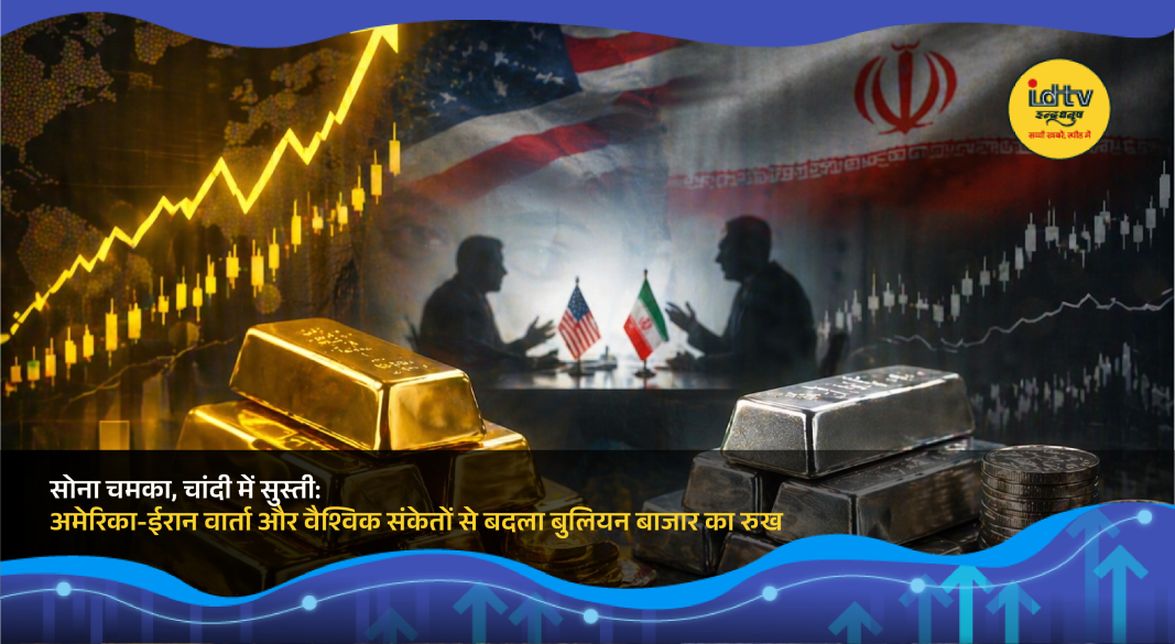 Gold prices rise while silver remains weak amid US-Iran talks and global market uncertainty