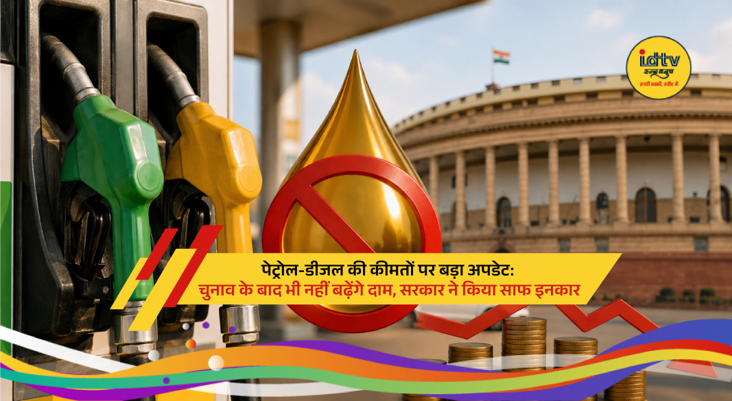 Petrol and diesel prices remain unchanged in India despite post-election hike rumours and crude oil volatility