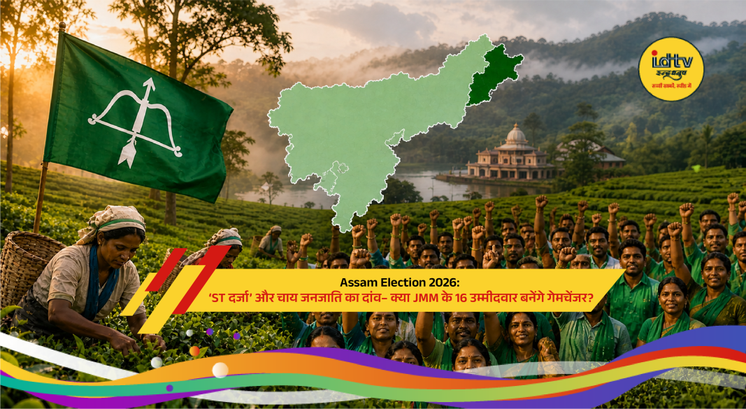 JMM candidates campaigning among tea tribe workers in Assam during 2026 assembly elections