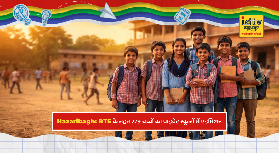 Children entering private school under RTE scheme in Hazaribagh for free admission 2026
