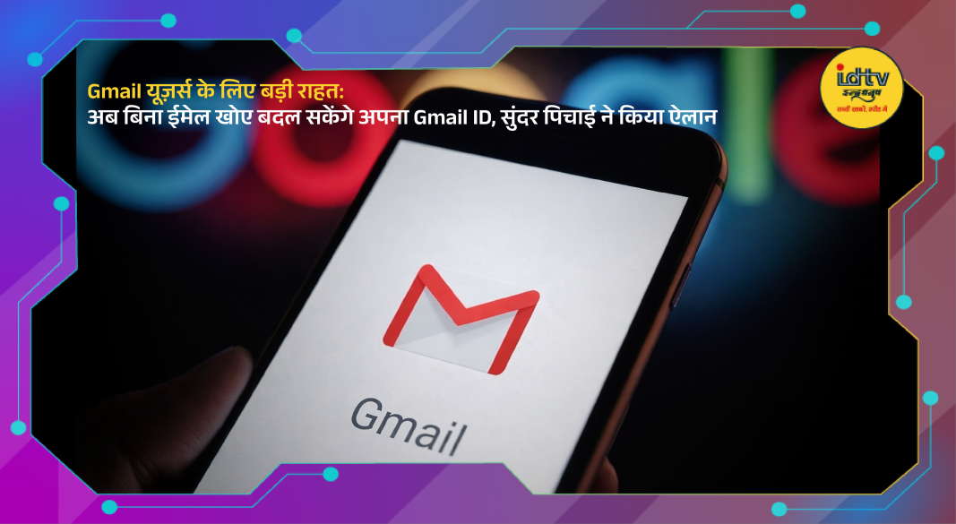 Gmail app interface showing email ID change feature with Google logo and AI inbox features.