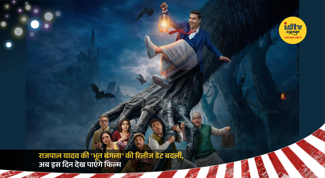 Rajpal Yadav Bhoot Bangla film poster with Akshay Kumar and Paresh Rawal horror comedy