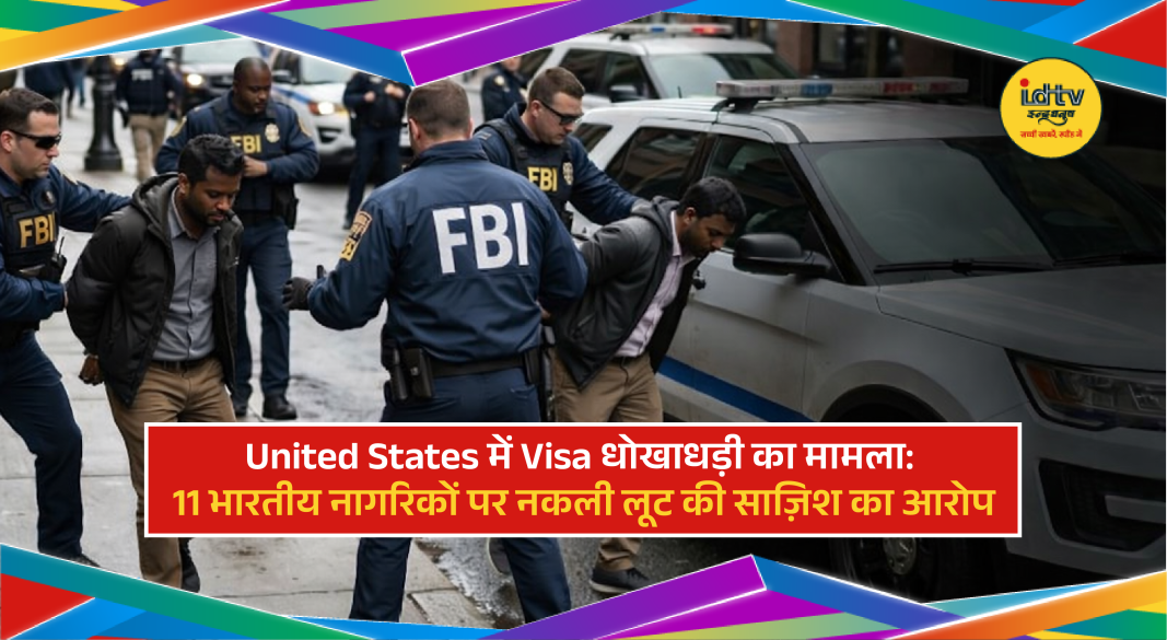 US federal investigation into visa fraud involving Indian nationals accused of staging fake robberies.