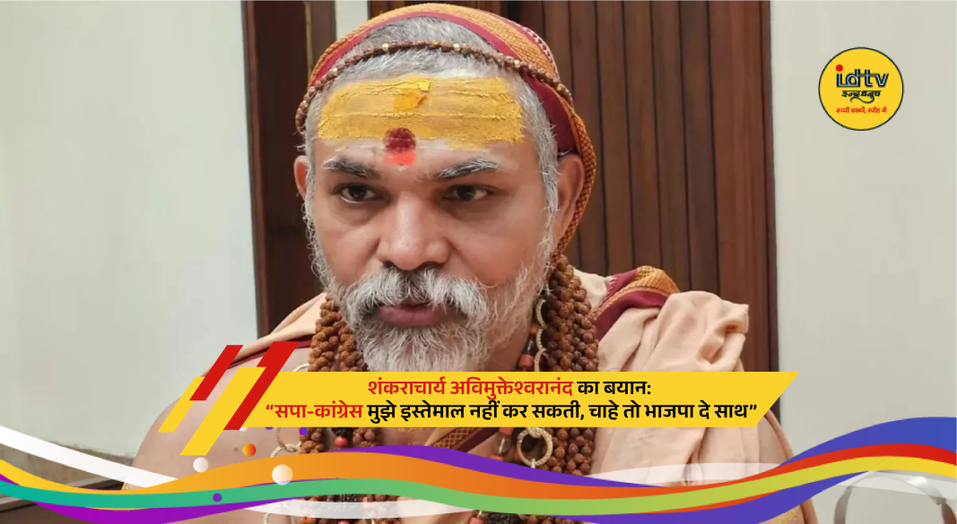 Shankaracharya Avimukteshwaranand speaking on politics, cow protection and meeting Akhilesh Yadav in Lucknow