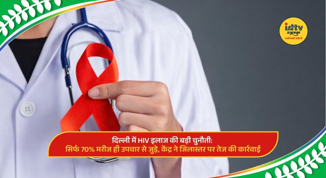 HIV awareness and treatment support in Delhi with healthcare workers and patients