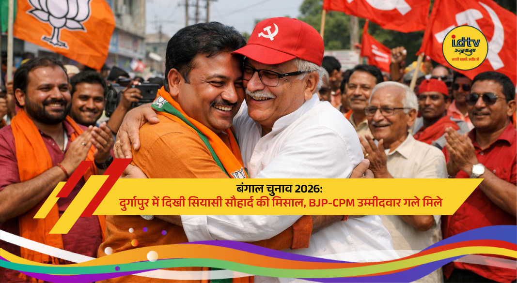 BJP and CPM candidates embracing in Durgapur showing political harmony during West Bengal election 2026