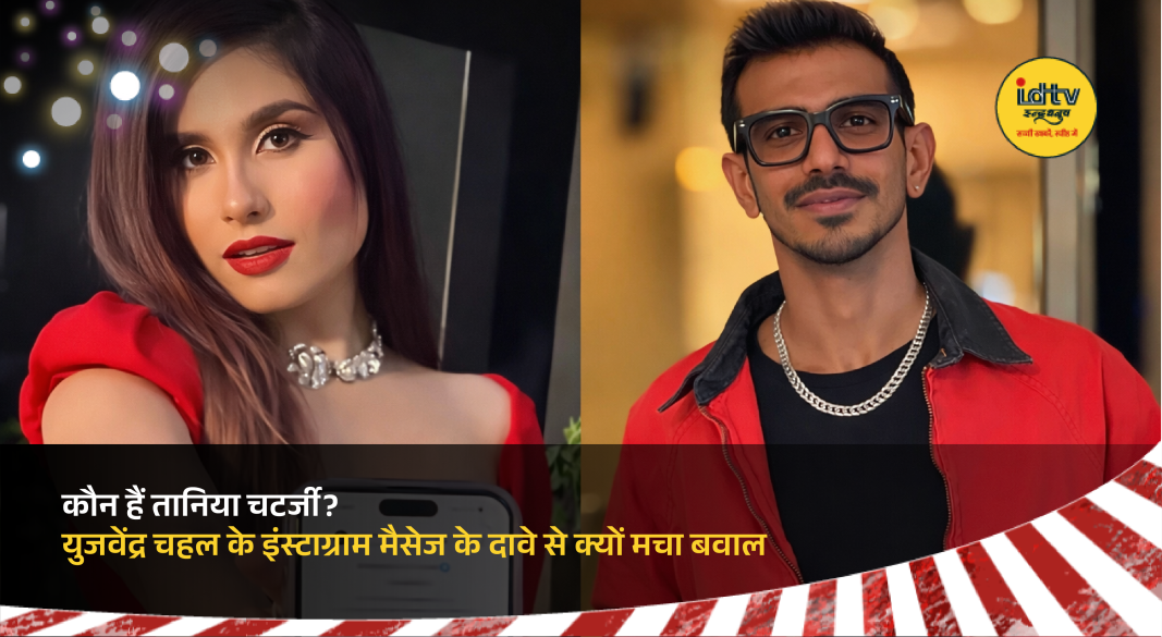 Yuzvendra Chahal and actress Taniya Chatterjee amid viral Instagram message controversy on social media.