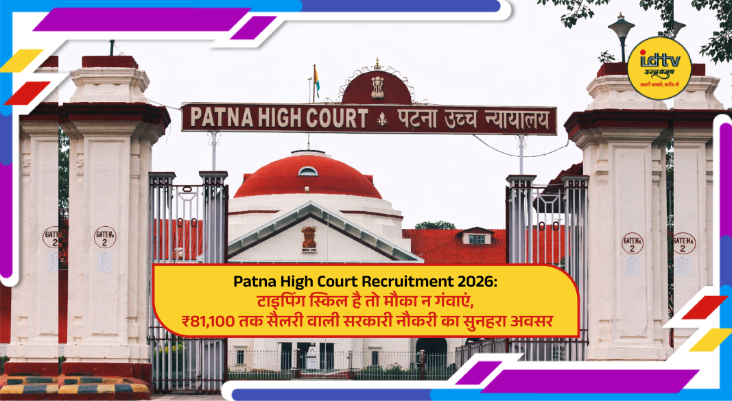 Patna High Court building with candidates applying online for computer operator typist recruitment 2026