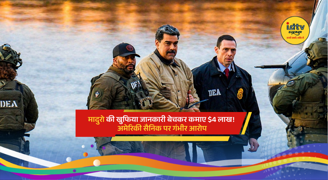 US Special Forces soldier accused of using classified Maduro mission intel for Polymarket profits