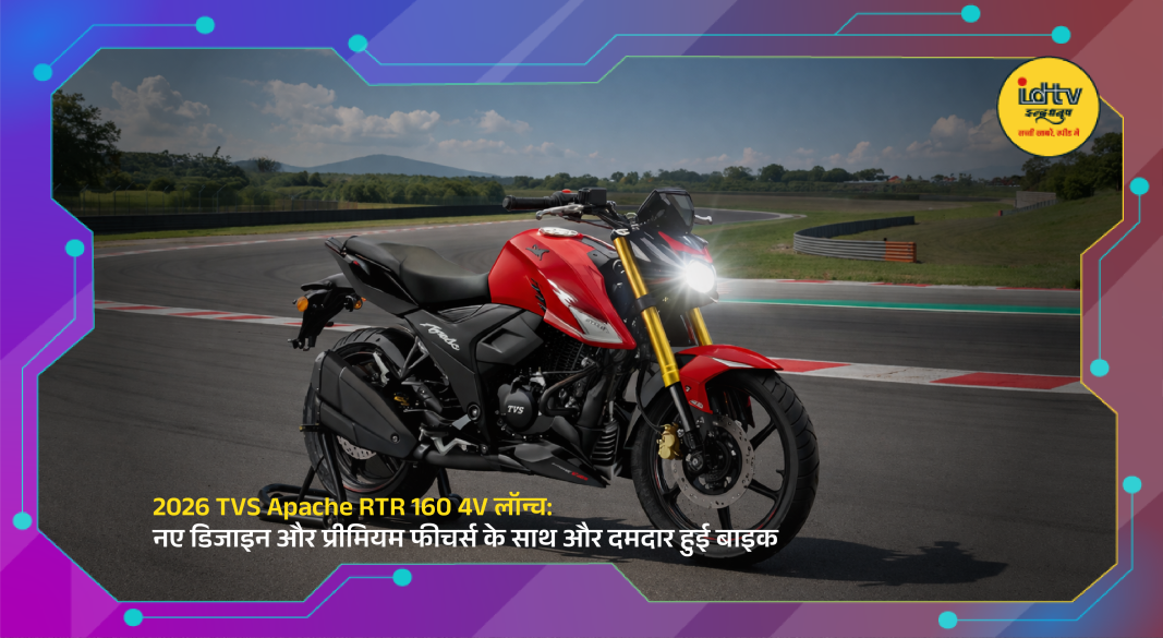 2026 TVS Apache RTR 160 4V motorcycle with updated design, LED lights and sporty styling on road