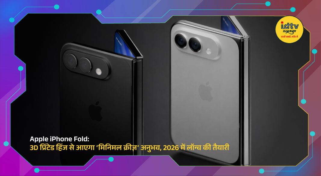 Apple iPhone Fold concept showing foldable display with minimal crease and advanced hinge design