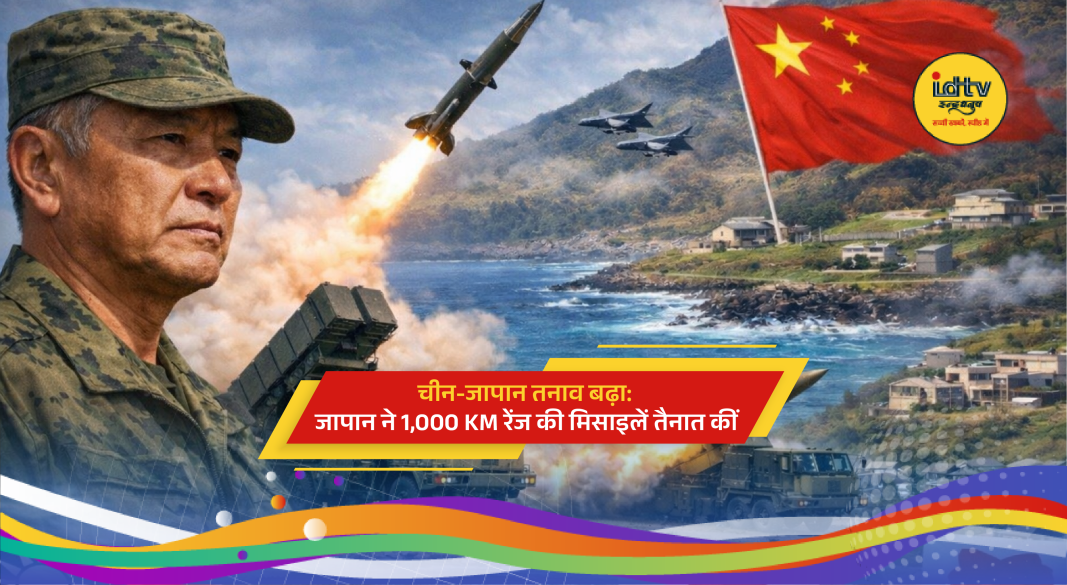 Japan deploys 1,000 km range missiles near China amid rising tensions