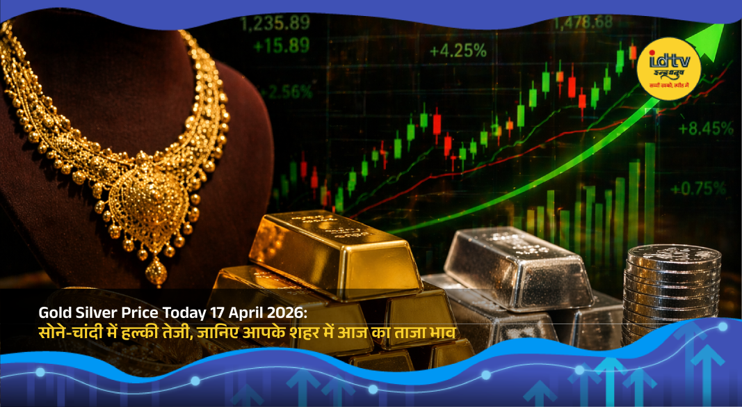 Gold and silver jewelry displayed with price chart showing slight rise in rates on April 17, 2026