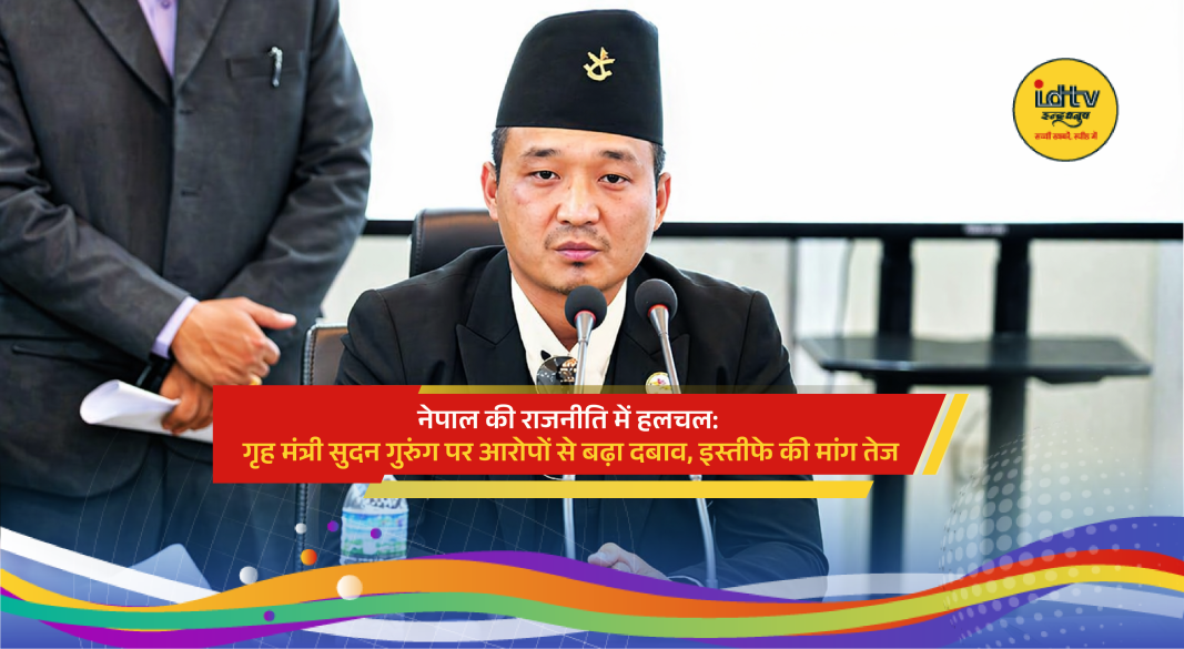 Nepal Home Minister Sudan Gurung faces money laundering allegations sparking political crisis and resignation demands