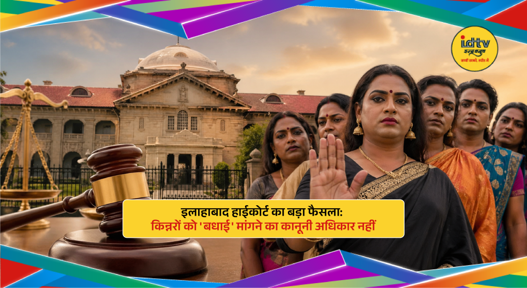 Allahabad High Court rules transgender community has no legal right to demand traditional badhai or neg
